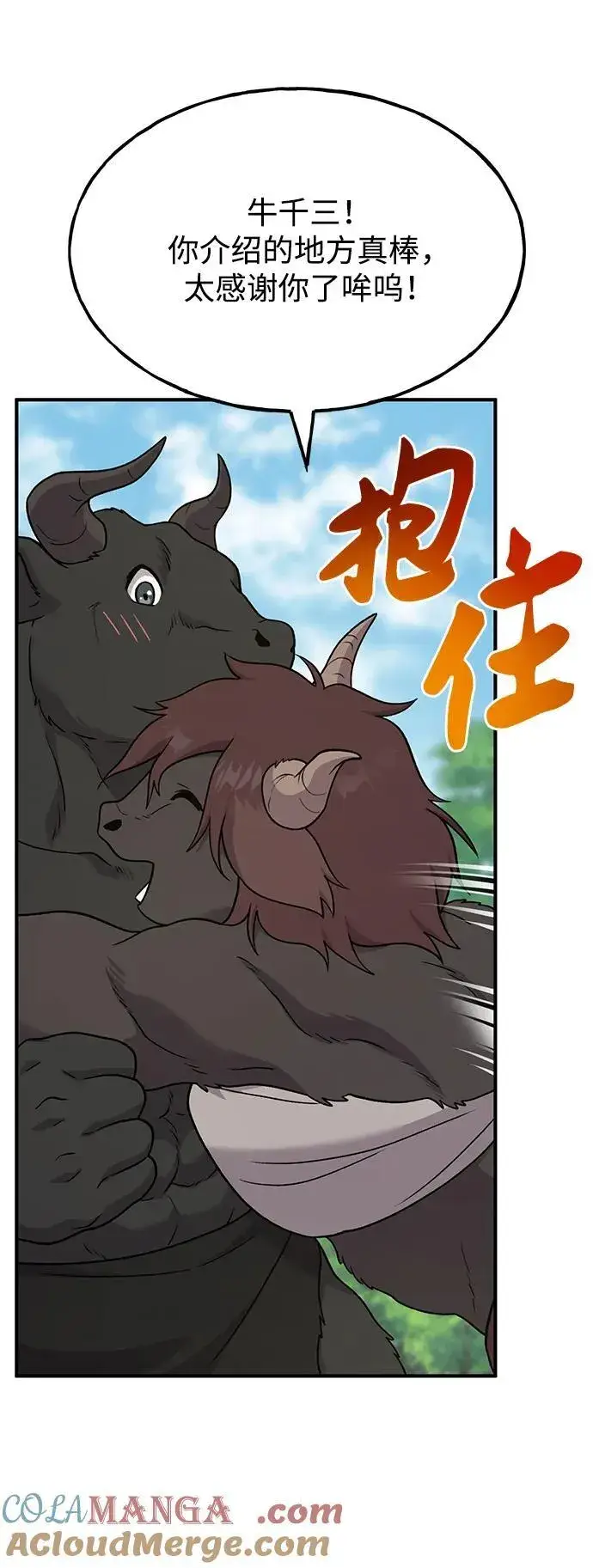 漫画《我独自在高塔种田》[第42话] 自由佣兵第53张图