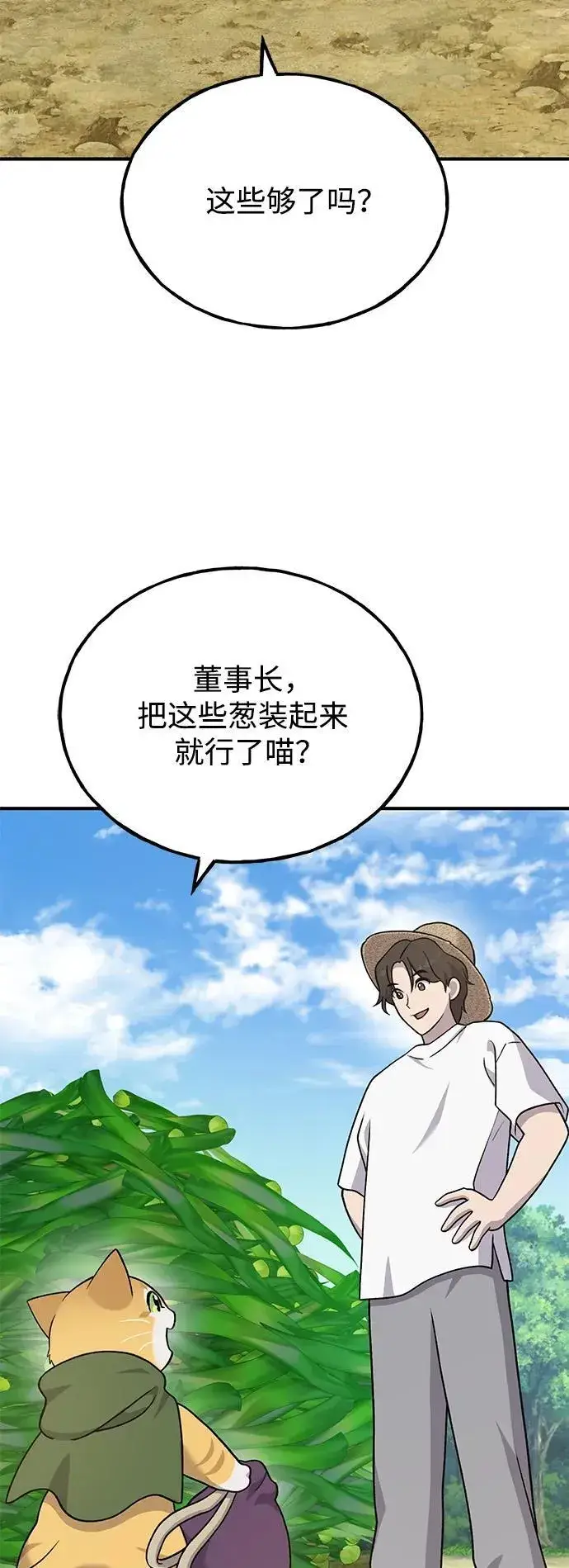 漫画《我独自在高塔种田》[第42话] 自由佣兵第59张图
