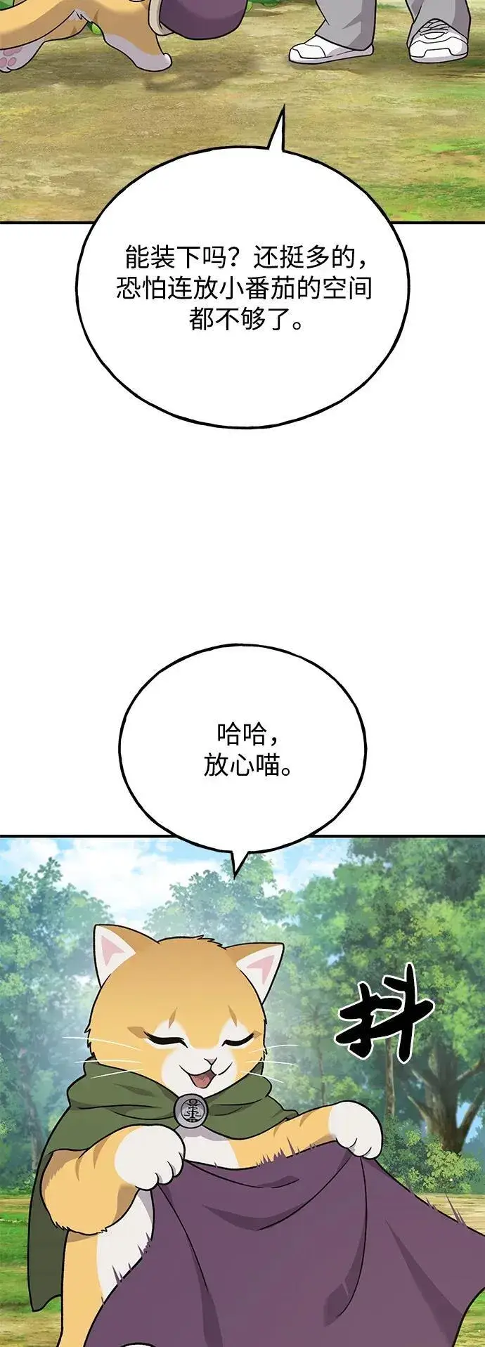 漫画《我独自在高塔种田》[第42话] 自由佣兵第60张图