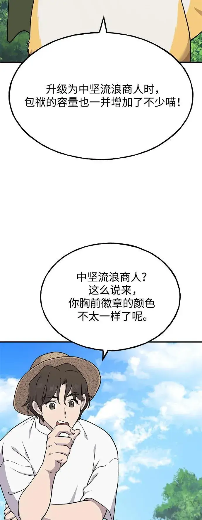 漫画《我独自在高塔种田》[第42话] 自由佣兵第66张图