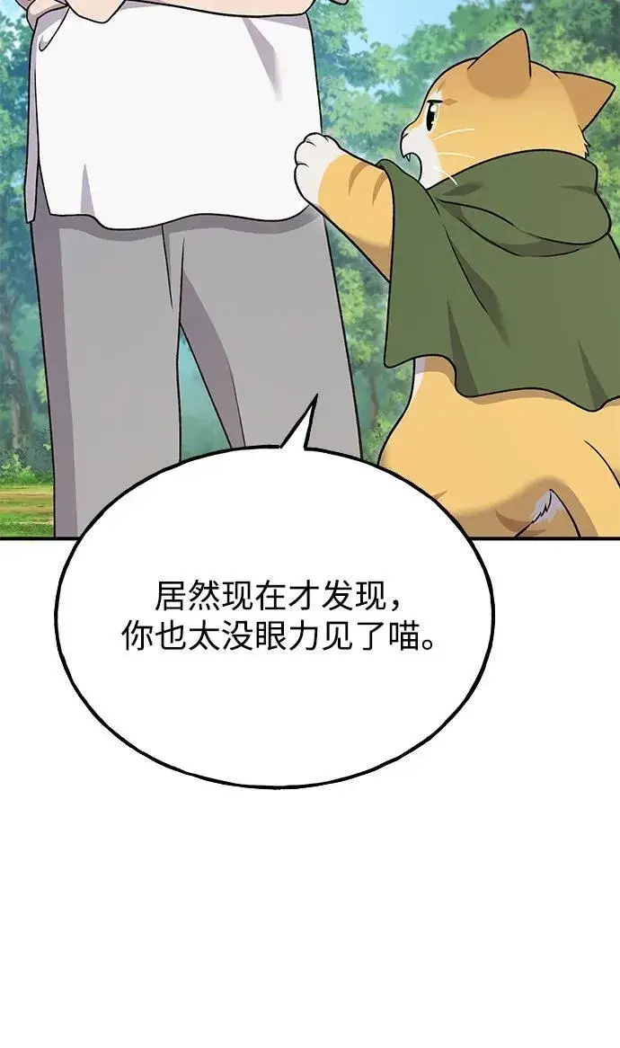 漫画《我独自在高塔种田》[第42话] 自由佣兵第67张图