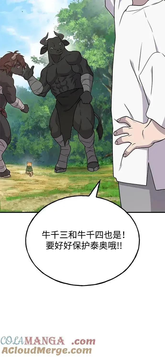 漫画《我独自在高塔种田》[第42话] 自由佣兵第73张图