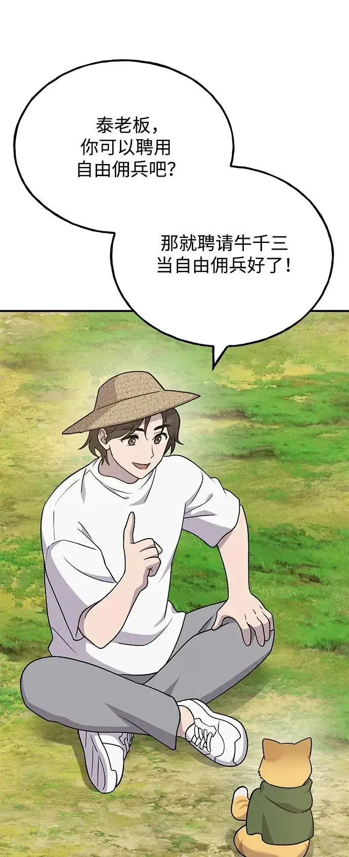 漫画《我独自在高塔种田》[第42话] 自由佣兵第8张图