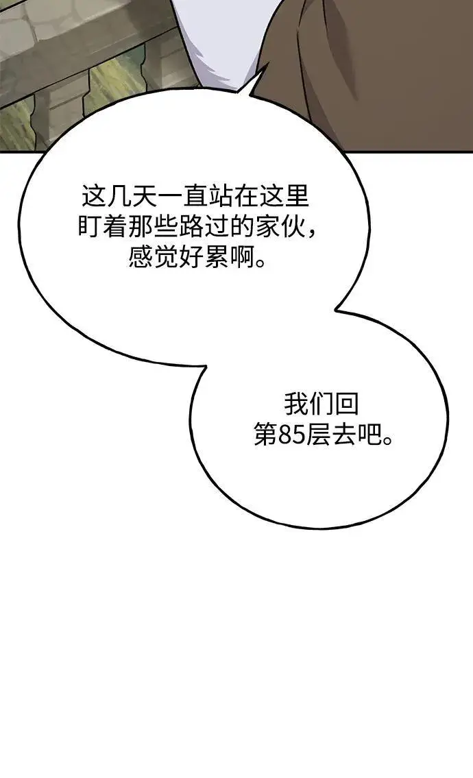漫画《我独自在高塔种田》[第42话] 自由佣兵第83张图