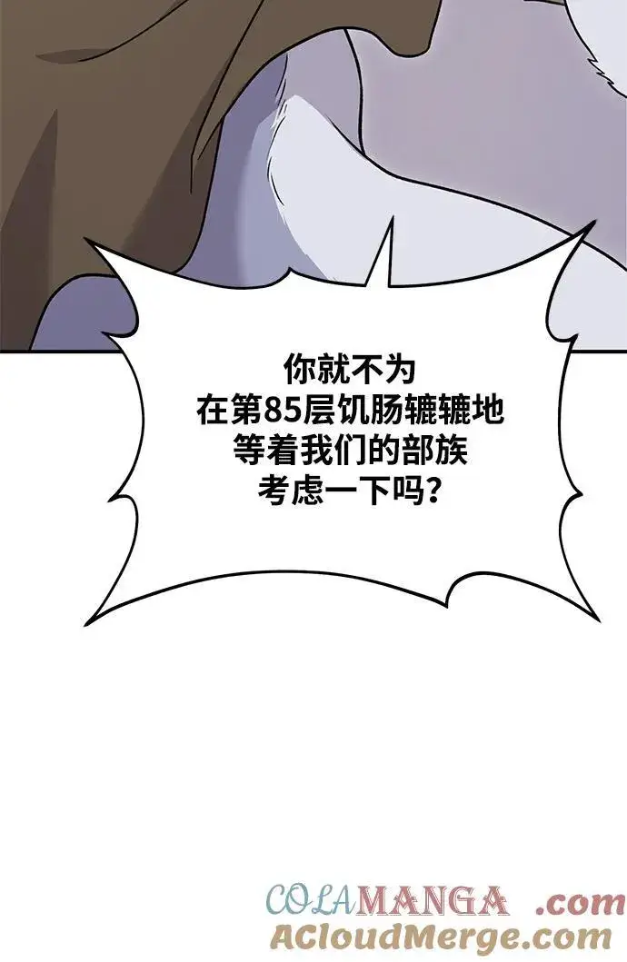 漫画《我独自在高塔种田》[第42话] 自由佣兵第85张图