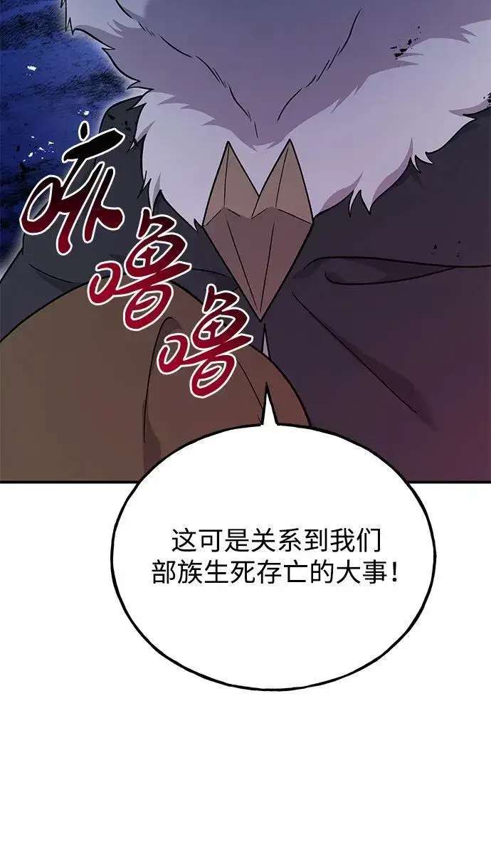 漫画《我独自在高塔种田》[第42话] 自由佣兵第87张图