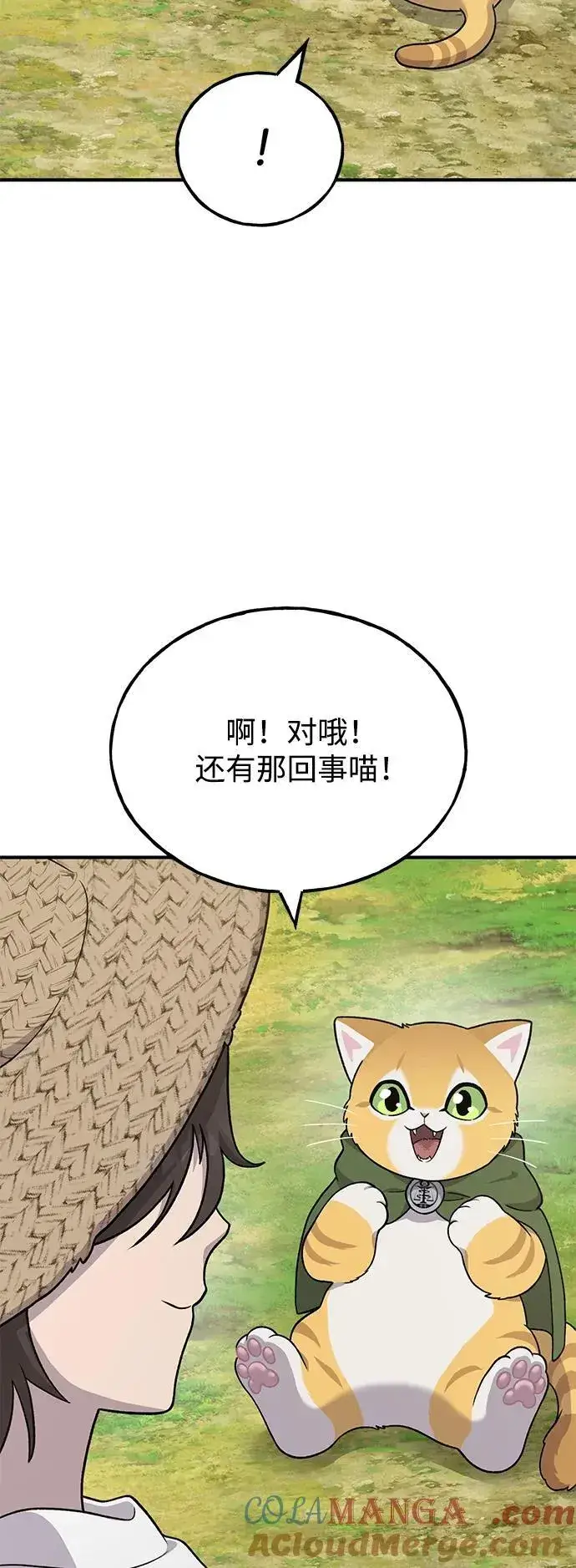 漫画《我独自在高塔种田》[第42话] 自由佣兵第9张图