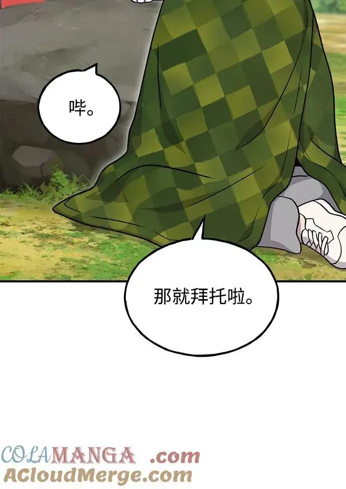 《我独自在高塔种田》[第43话] 流浪商人信道图105