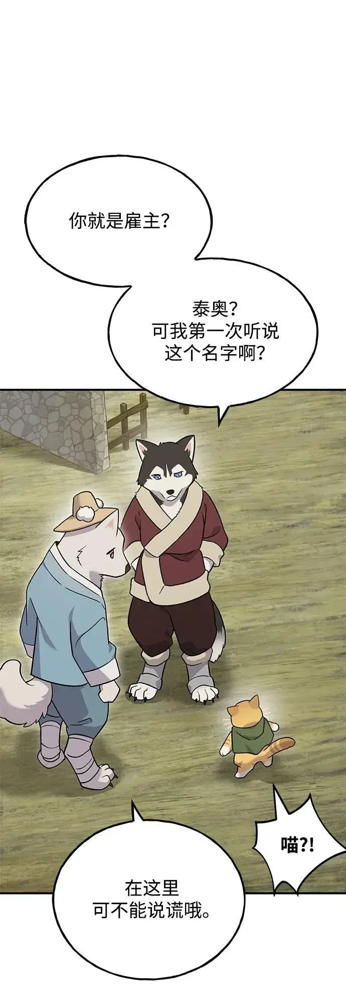 《我独自在高塔种田》[第43话] 流浪商人信道图11
