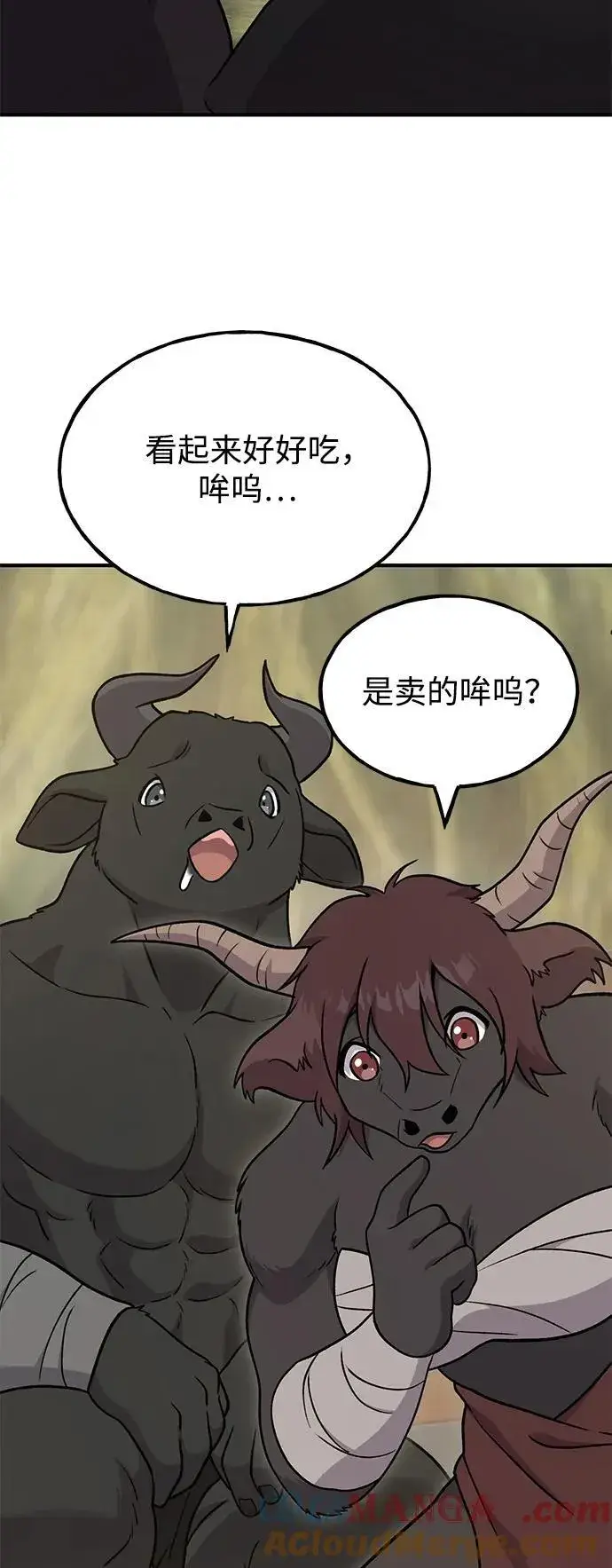《我独自在高塔种田》[第43话] 流浪商人信道图17