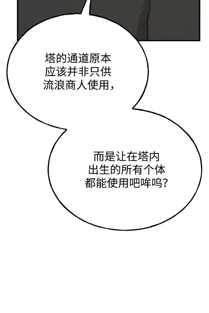 《我独自在高塔种田》[第43话] 流浪商人信道图23