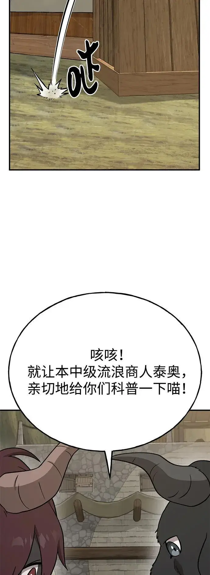 《我独自在高塔种田》[第43话] 流浪商人信道图27
