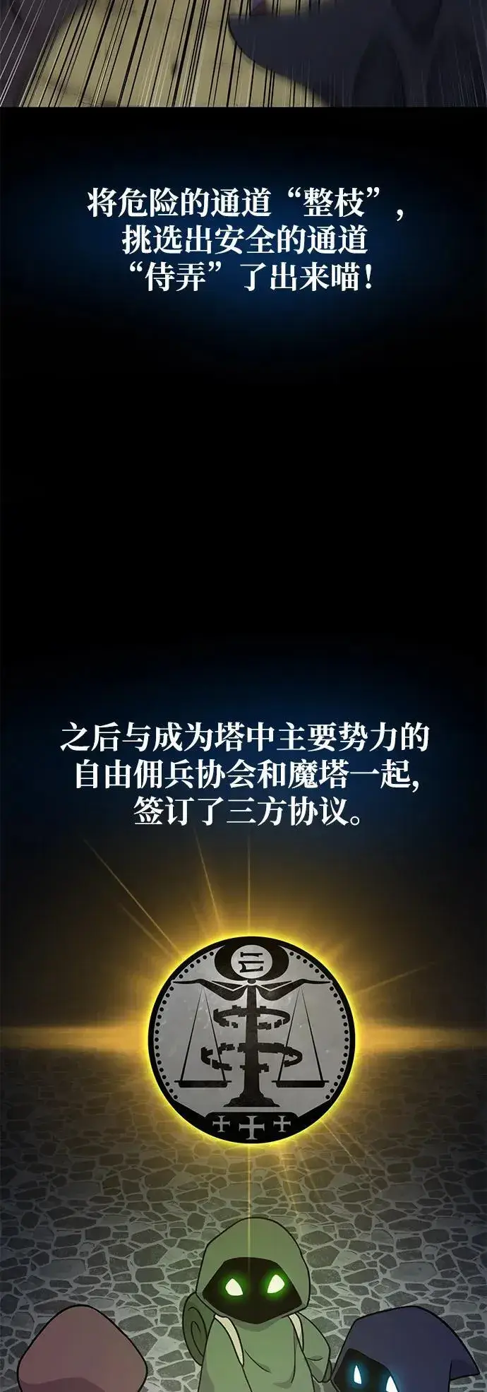 《我独自在高塔种田》[第43话] 流浪商人信道图36