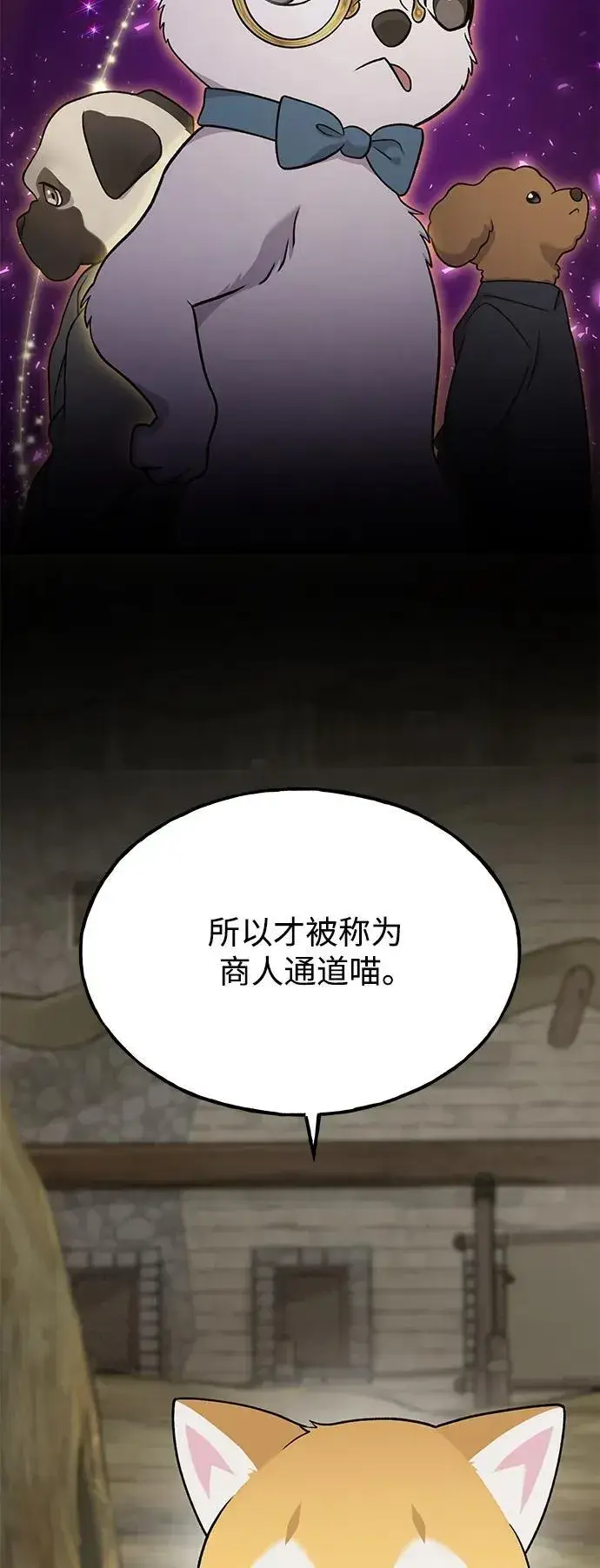 《我独自在高塔种田》[第43话] 流浪商人信道图40