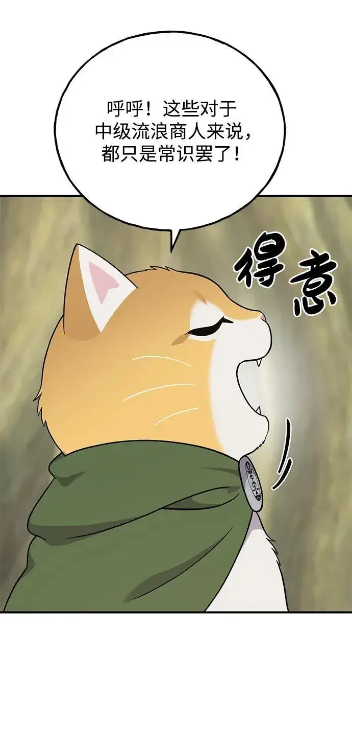 《我独自在高塔种田》[第43话] 流浪商人信道图43