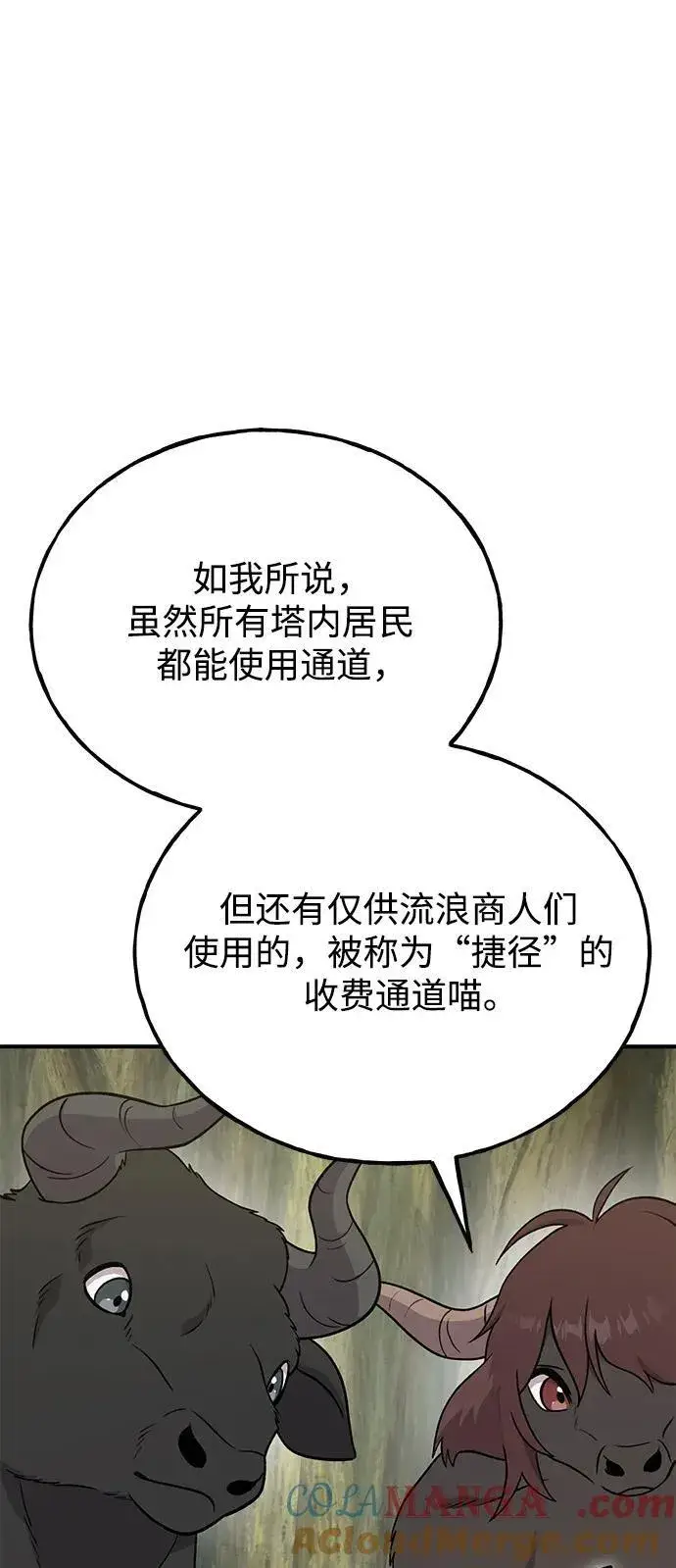 《我独自在高塔种田》[第43话] 流浪商人信道图45