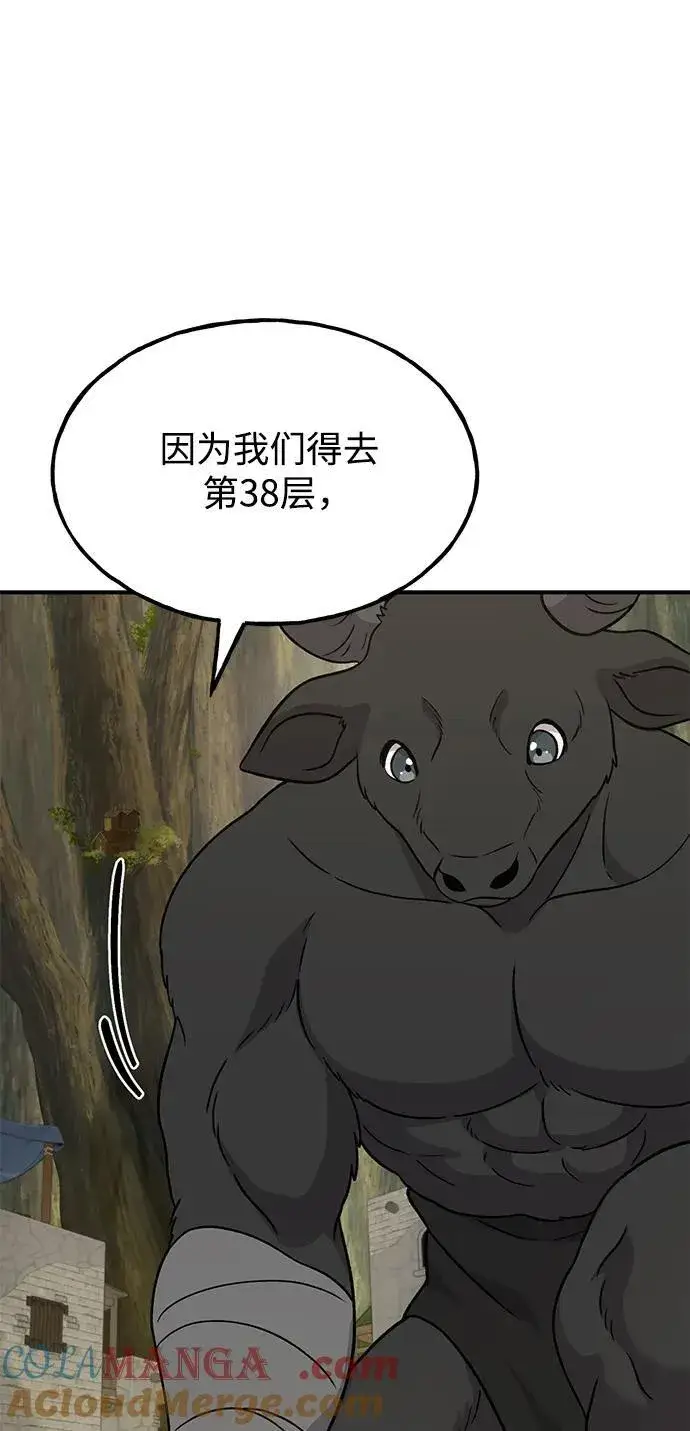 《我独自在高塔种田》[第43话] 流浪商人信道图49