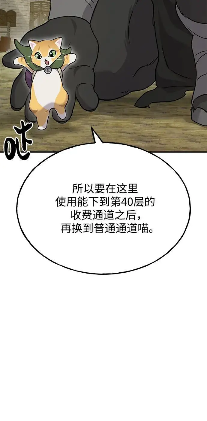 《我独自在高塔种田》[第43话] 流浪商人信道图50