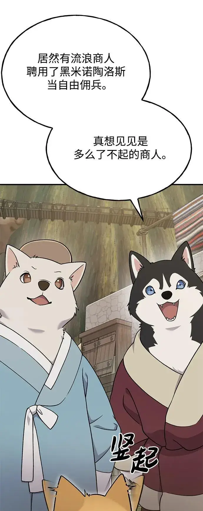 《我独自在高塔种田》[第43话] 流浪商人信道图6