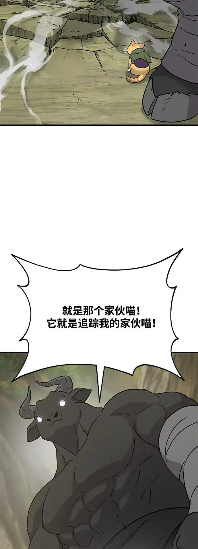 《我独自在高塔种田》[第43话] 流浪商人信道图71