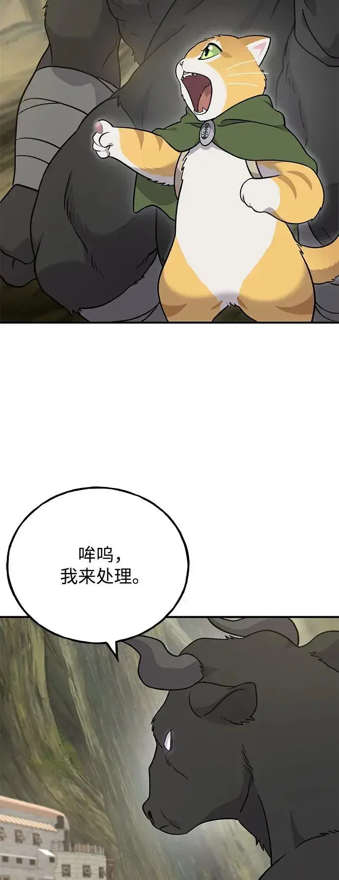 《我独自在高塔种田》[第43话] 流浪商人信道图72
