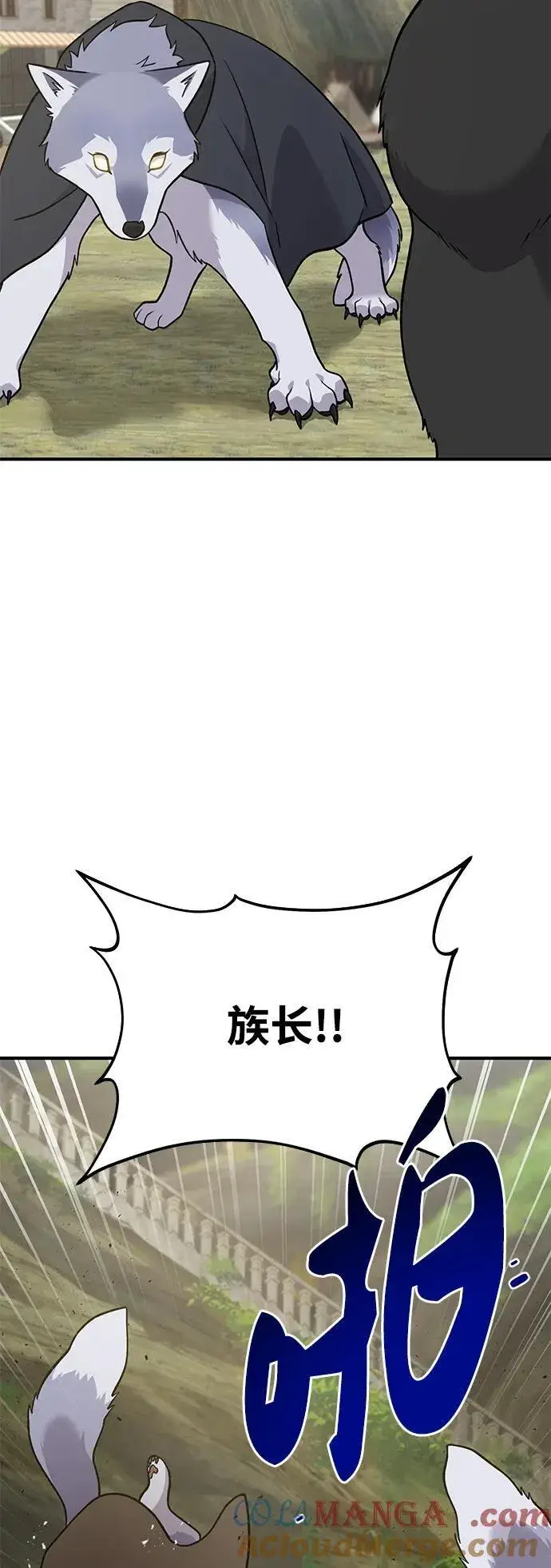 《我独自在高塔种田》[第43话] 流浪商人信道图73