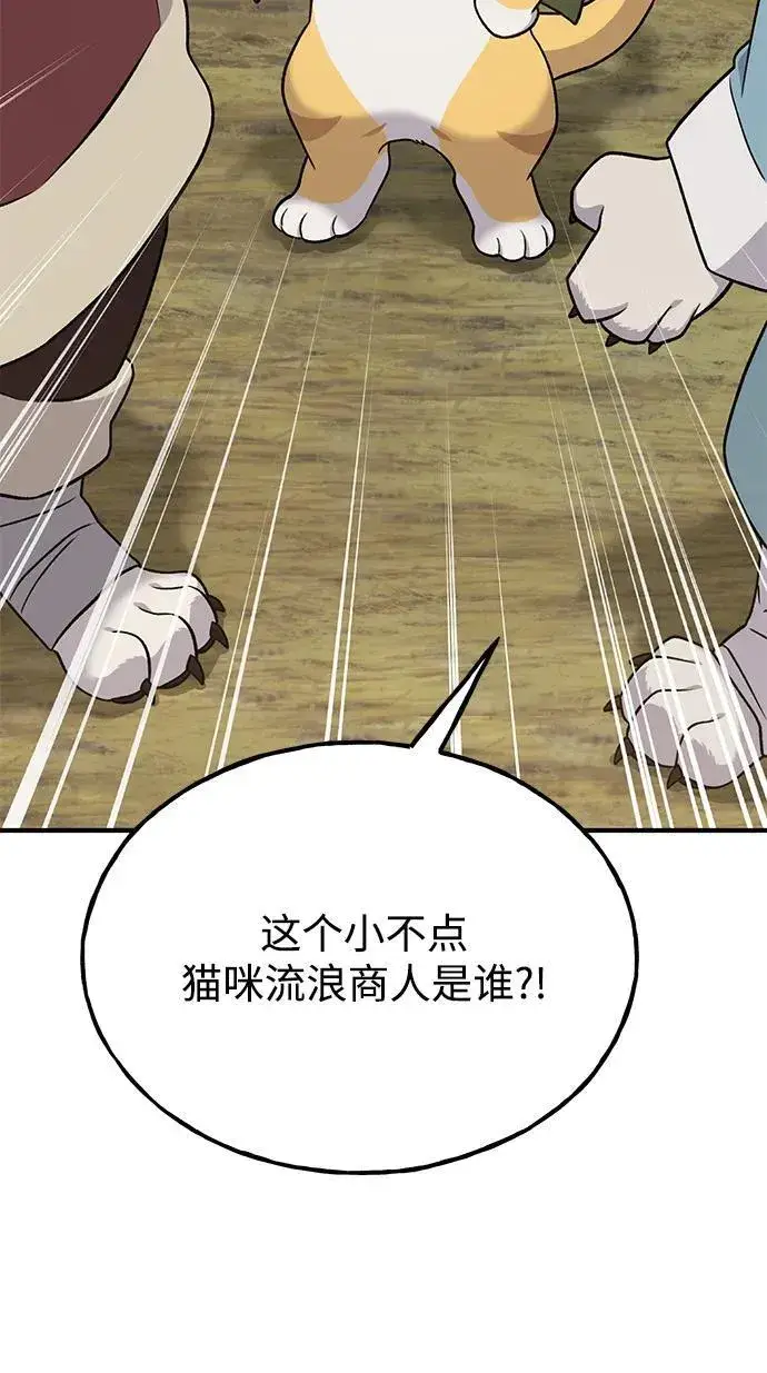 《我独自在高塔种田》[第43话] 流浪商人信道图8