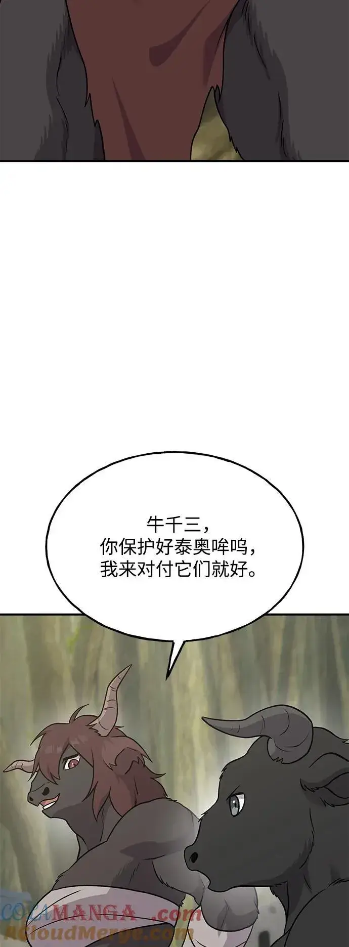 《我独自在高塔种田》[第43话] 流浪商人信道图81