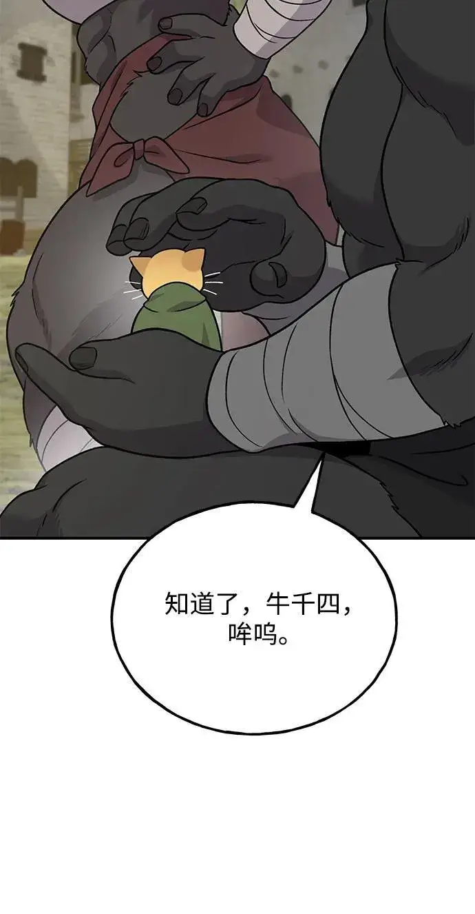 《我独自在高塔种田》[第43话] 流浪商人信道图82
