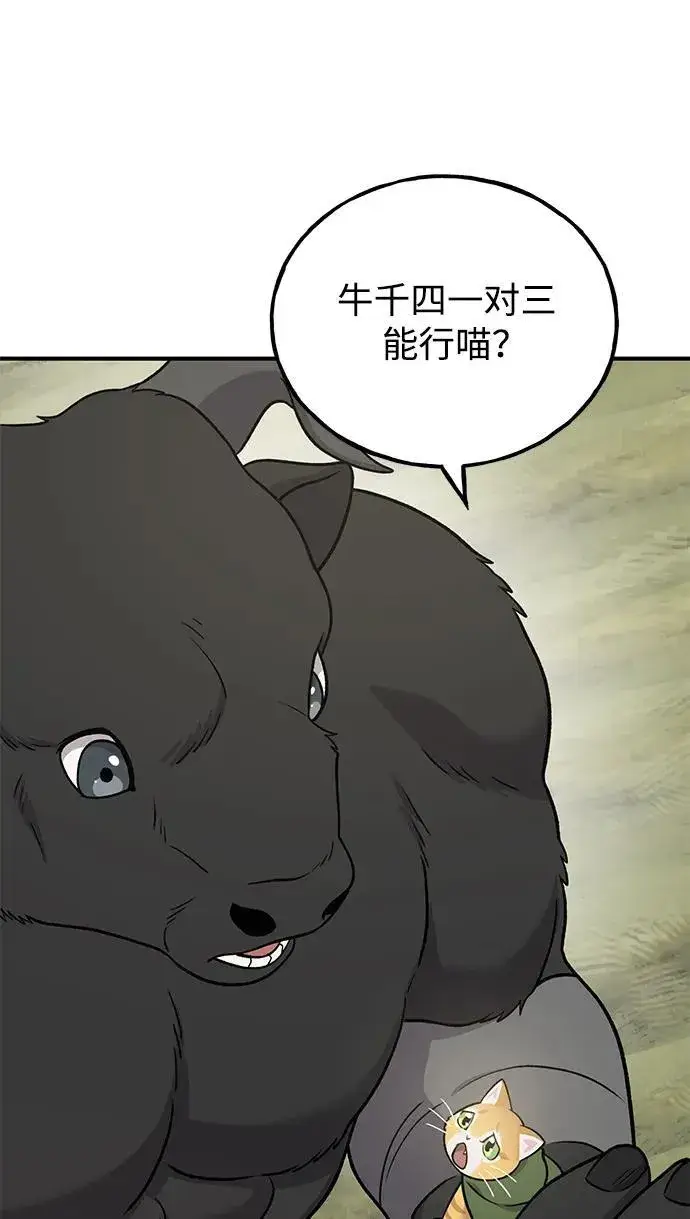《我独自在高塔种田》[第43话] 流浪商人信道图83
