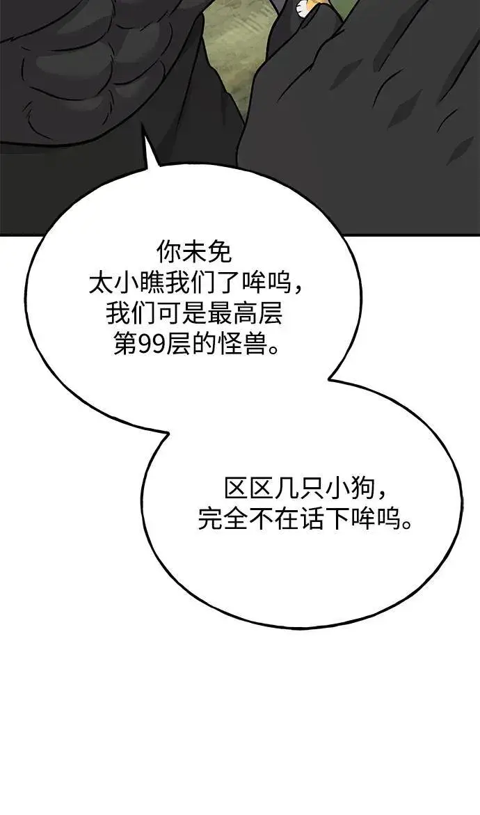 《我独自在高塔种田》[第43话] 流浪商人信道图84