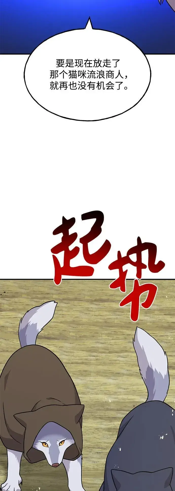 《我独自在高塔种田》[第43话] 流浪商人信道图95