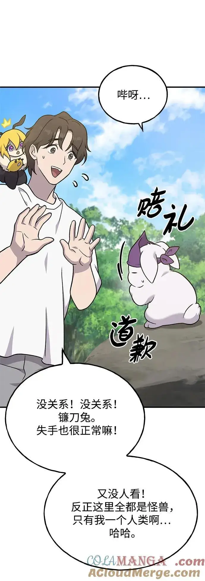 《我独自在高塔种田》[第44话] 银狼族图101