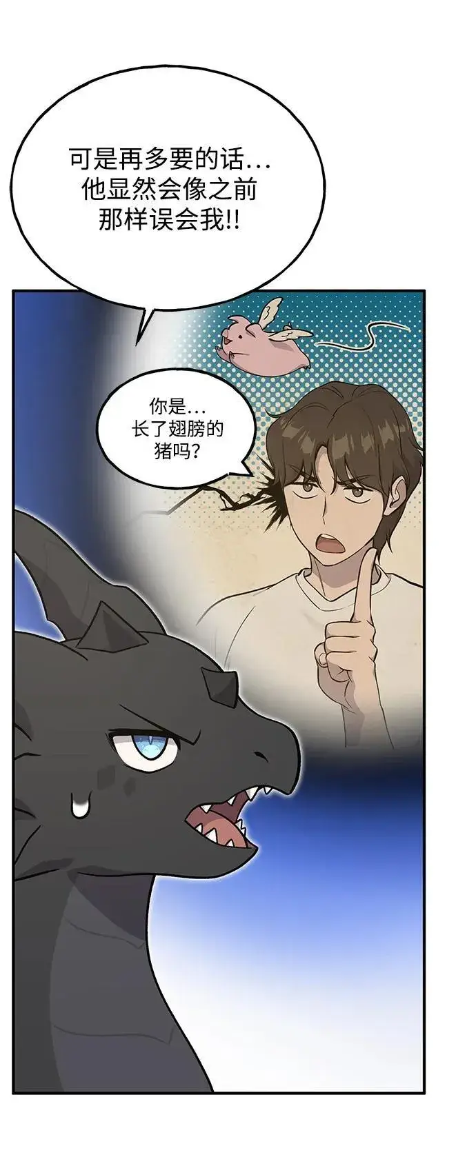 《我独自在高塔种田》[第44话] 银狼族图112