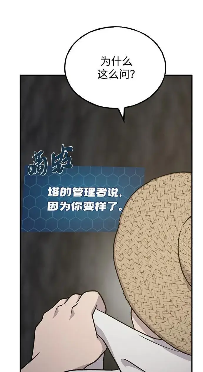 《我独自在高塔种田》[第44话] 银狼族图116
