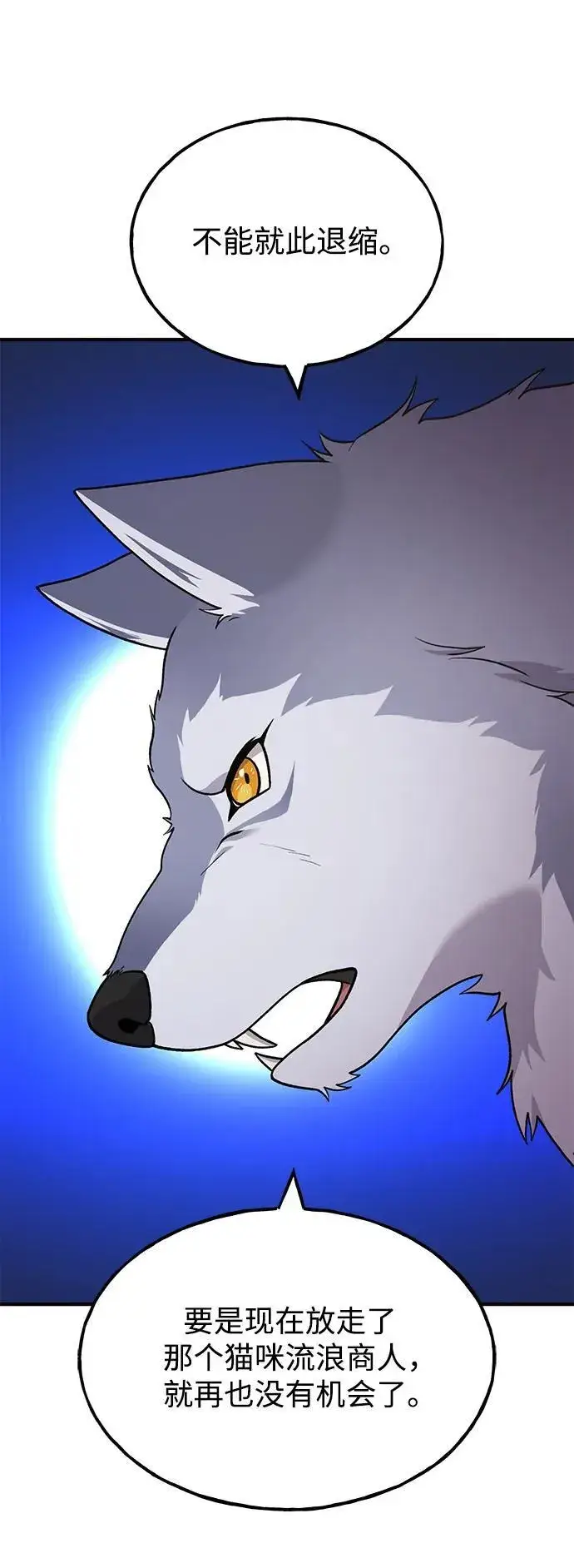《我独自在高塔种田》[第44话] 银狼族图2