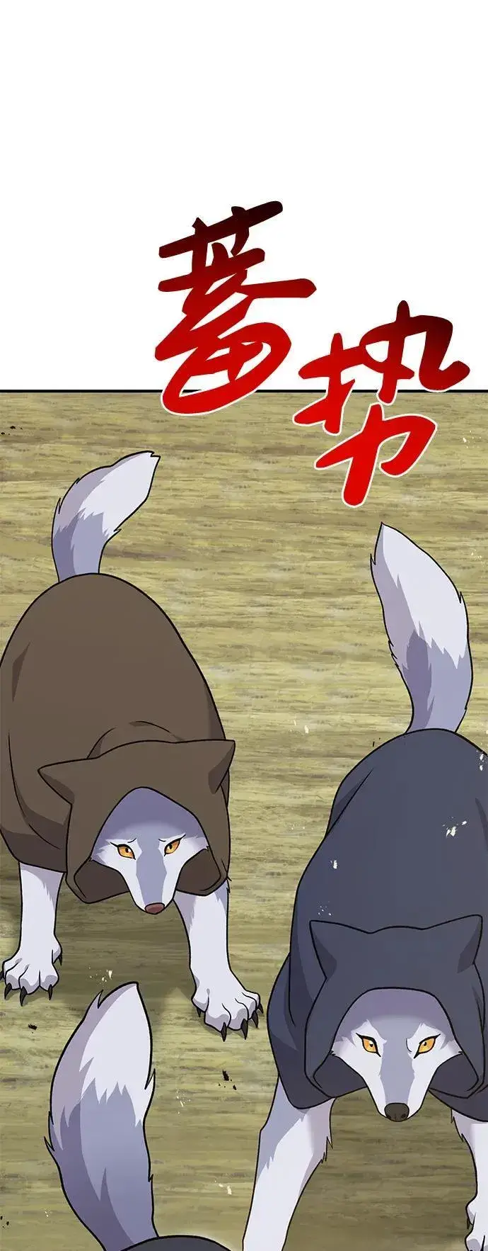 《我独自在高塔种田》[第44话] 银狼族图3