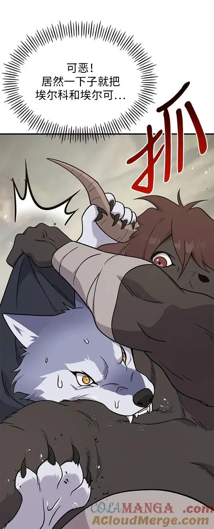 《我独自在高塔种田》[第44话] 银狼族图49