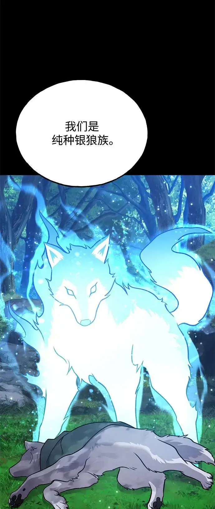 《我独自在高塔种田》[第44话] 银狼族图60