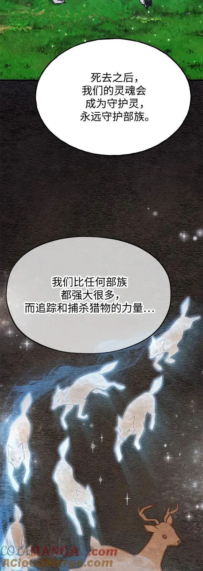 《我独自在高塔种田》[第44话] 银狼族图61
