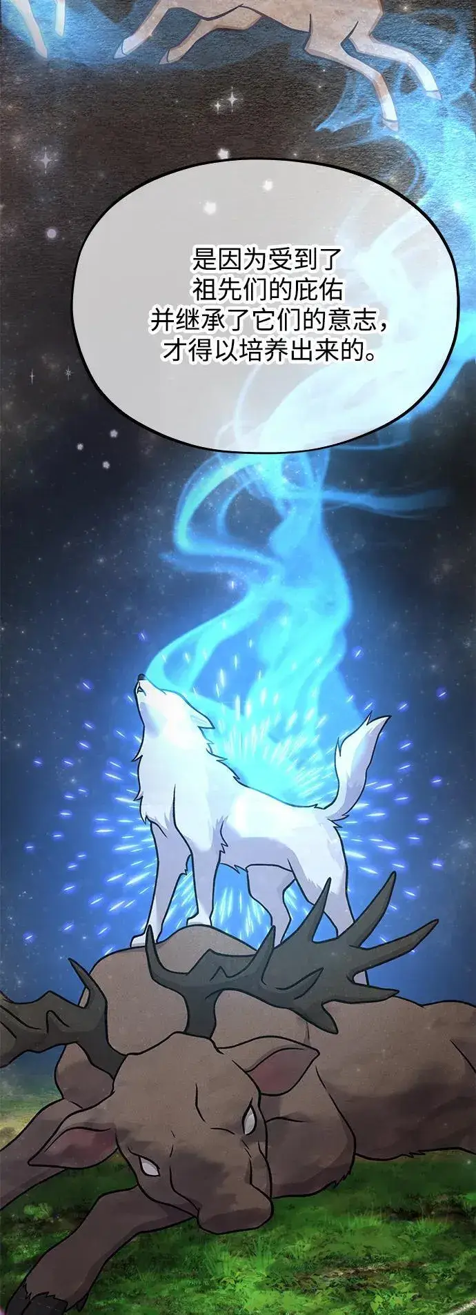 《我独自在高塔种田》[第44话] 银狼族图62