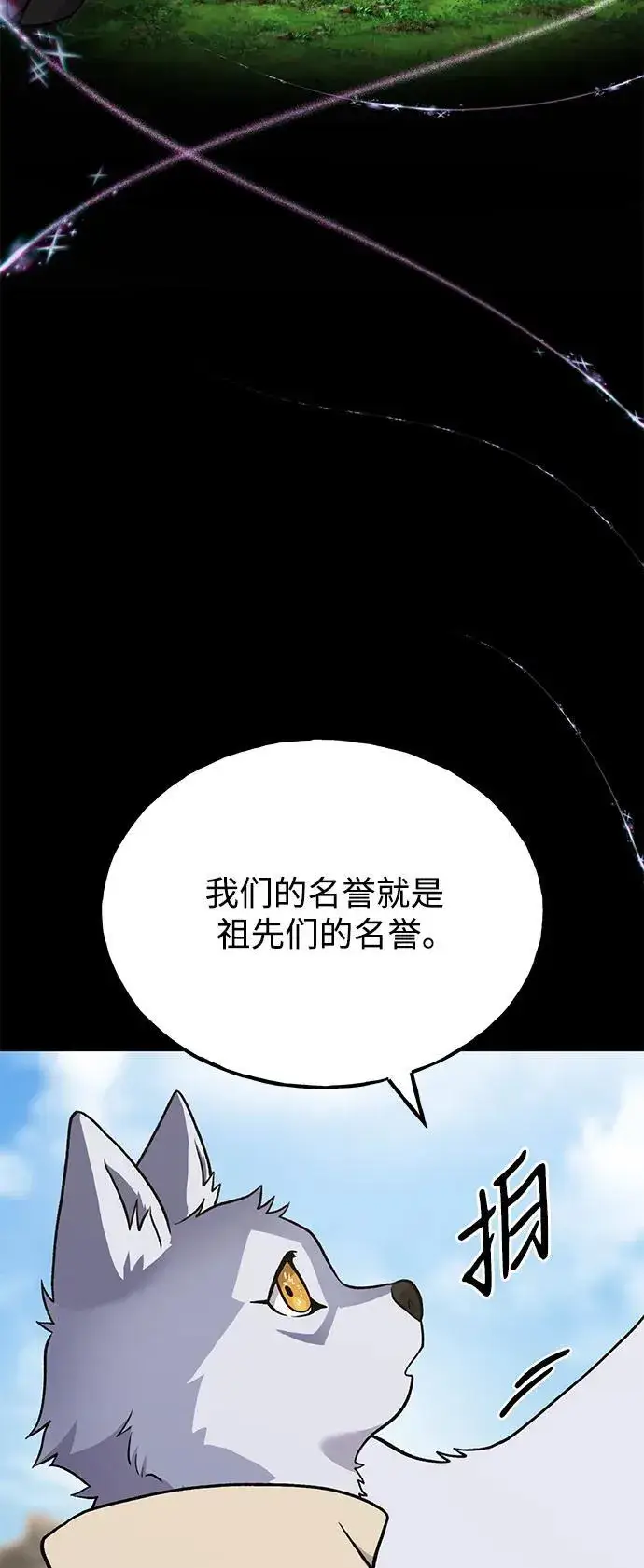 《我独自在高塔种田》[第44话] 银狼族图63
