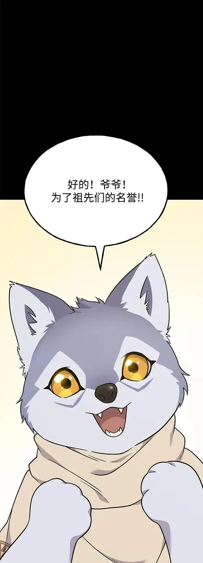 《我独自在高塔种田》[第44话] 银狼族图68