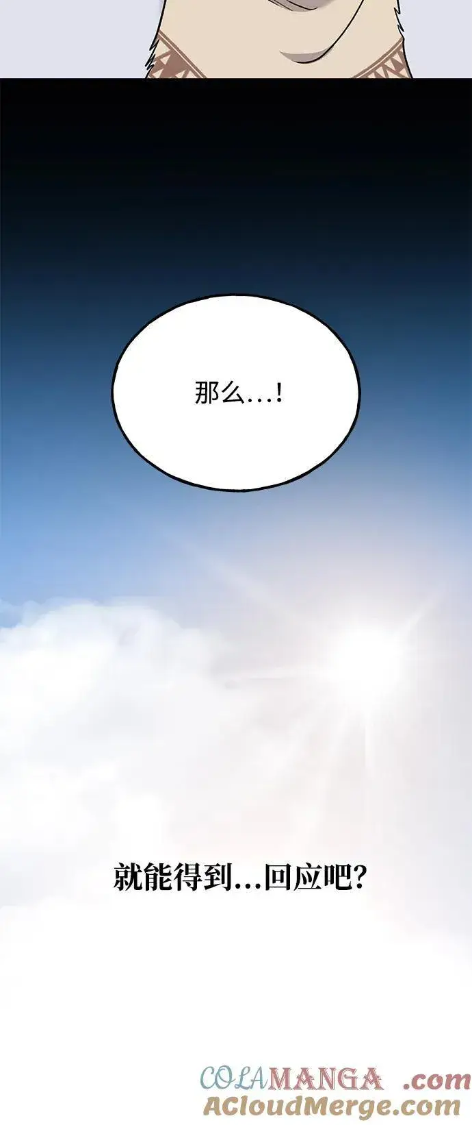 《我独自在高塔种田》[第44话] 银狼族图69