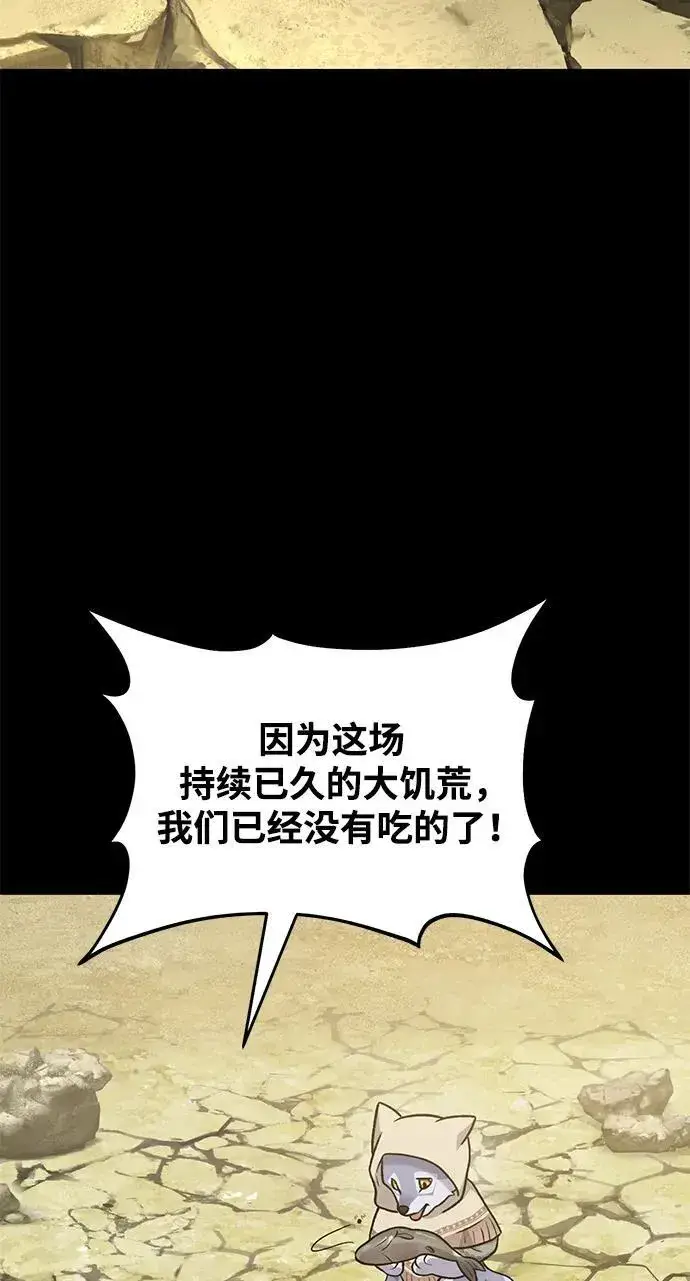 《我独自在高塔种田》[第44话] 银狼族图71