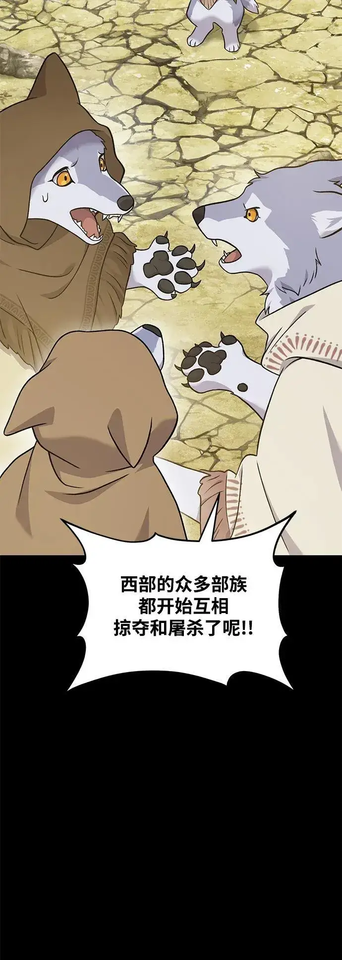 《我独自在高塔种田》[第44话] 银狼族图72