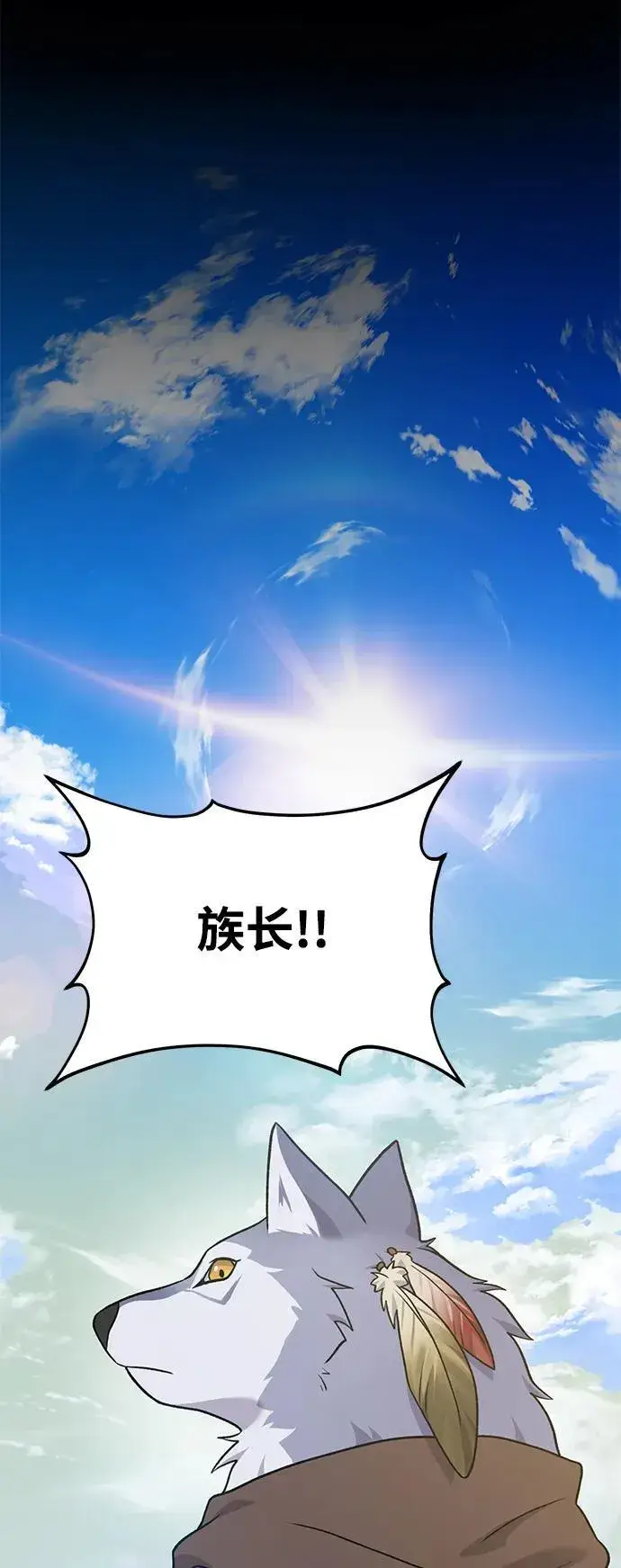 《我独自在高塔种田》[第44话] 银狼族图74