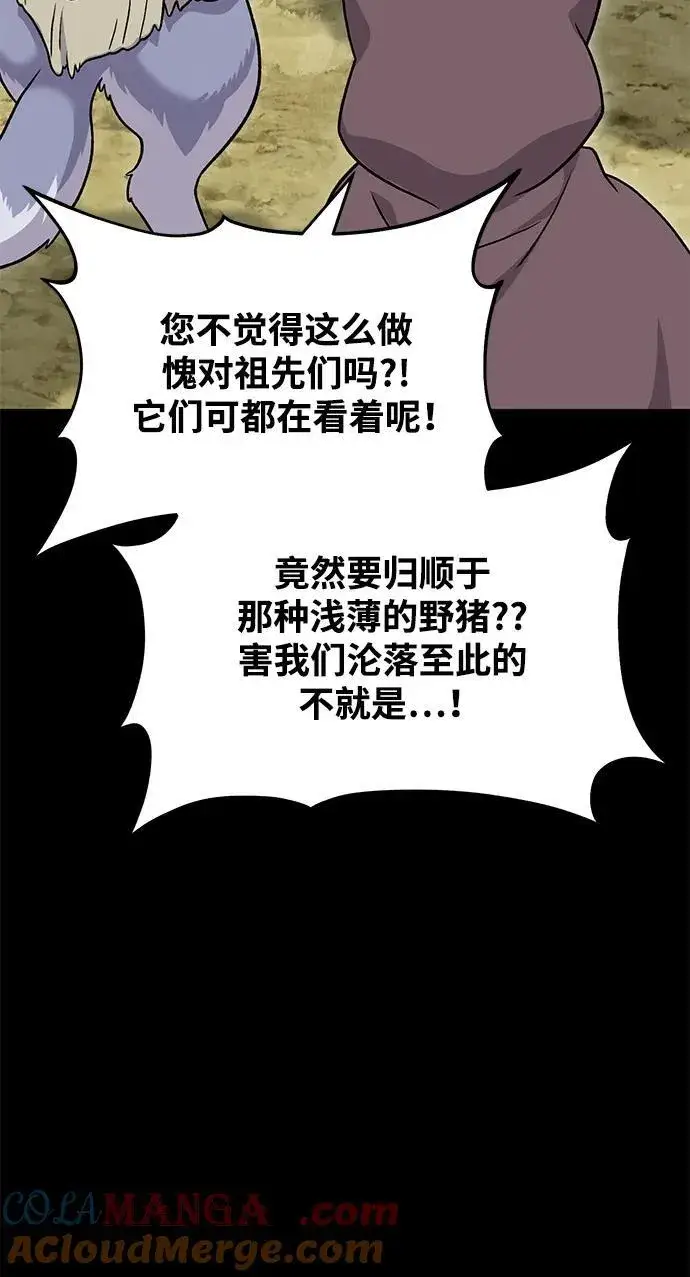 《我独自在高塔种田》[第44话] 银狼族图77