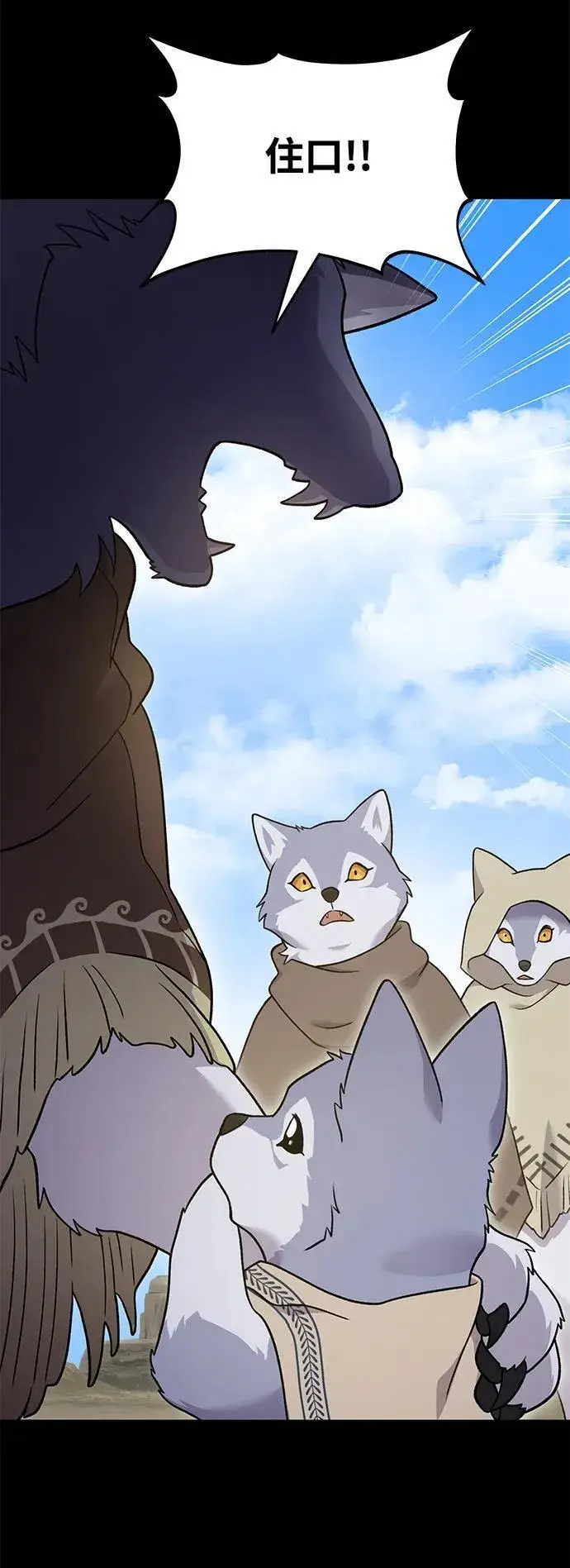 《我独自在高塔种田》[第44话] 银狼族图78