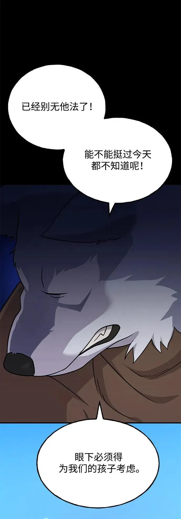 《我独自在高塔种田》[第44话] 银狼族图79